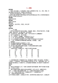 物理八年级上册第1节 透镜教案设计