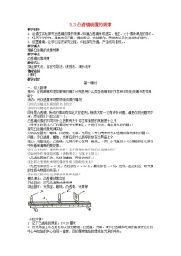 人教版八年级上册第3节 凸透镜成像的规律教学设计及反思