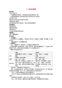 初中物理人教版八年级上册第4节 眼睛和眼镜教案及反思