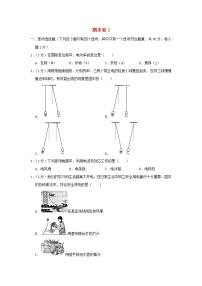 2022九年级物理上学期期末试卷2新版北师大版