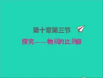 初中物理北师大版九年级全册一 机械能教课内容ppt课件