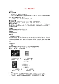 2021学年一 电功和电能教学设计