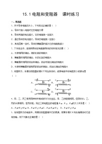 初中物理沪科版九年级全册第一节 电阻和变阻器练习题