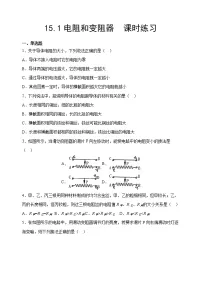 初中物理沪科版九年级全册第一节 电阻和变阻器练习题