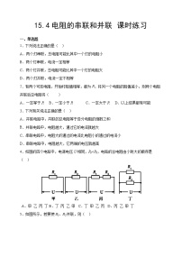 初中物理沪科版九年级全册第四节 电阻的串联和并联同步训练题