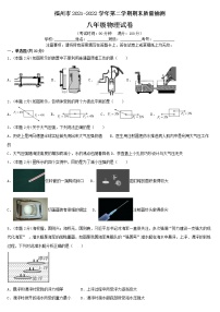 福建省福州市2021-2022学年八年级下学期期末质量抽测物理试卷(word版含答案)