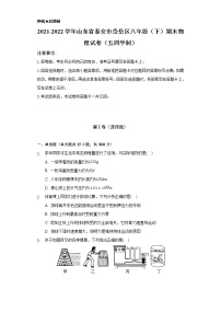 2021-2022学年山东省泰安市岱岳区八年级（下）期末物理试卷（五四学制）（含解析）