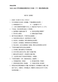 2021-2022学年湖南省郴州市八年级（下）期末物理试卷（含解析）