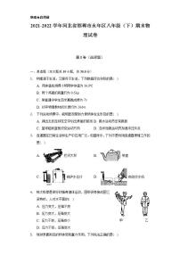 2021-2022学年河北省邯郸市永年区八年级（下）期末物理试卷（含解析）