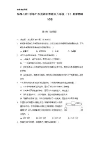 2021-2022学年广西贵港市覃塘区八年级（下）期中物理试卷（含解析）