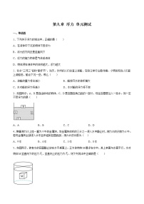 沪科版八年级全册第九章 浮力综合与测试精品随堂练习题