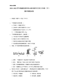 2021-2022学年福建省泉州市永春县侨中片区八年级（下）期中物理试卷（Word解析版）