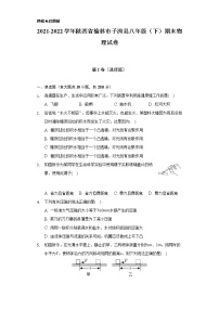 2021-2022学年陕西省榆林市子洲县八年级（下）期末物理试卷（Word解析版）