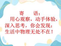 八年级上册第三章 光现象第四节 光的折射完整版课件ppt