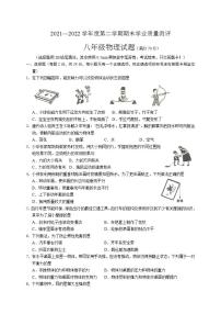 山东省菏泽市成武县2021-2022学年八年级下学期期末考试物理试题(word版含答案)