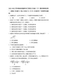 陕西省榆林市子洲县2021_2022 学年八年级下学期期末素质教育调研评估物理试卷(word版含答案)