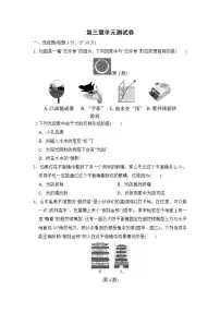 初中第三章 光和眼睛综合与测试单元测试综合训练题