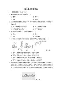 物理八年级上册第二章 声音与环境综合与测试单元测试随堂练习题