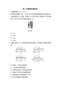 2022--2023学年沪粤版八年级物理上册--第一学期期中学情评估