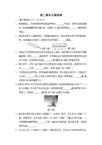 2021学年第二章 声音与环境综合与测试单元测试复习练习题