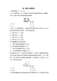 初中物理粤沪版八年级上册第一章 走进物理世界综合与测试单元测试巩固练习