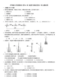 沪科版九年级全册第十二章 温度与物态变化综合与测试单元测试练习题