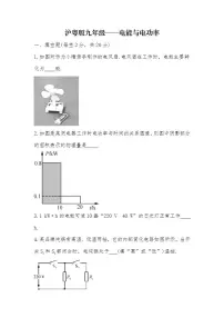 初中物理第十五章 电能与电功率综合与测试课后测评