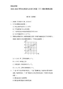 2021-2022学年江西省九江市八年级（下）期末物理试卷（含解析）