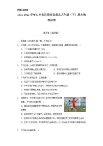 2021-2022学年山东省日照市五莲县八年级(下)期末物理试卷(含解析)