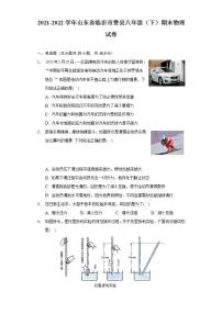 山东省临沂市费县2021-2022学年八年级下学期期末物理试卷(word版含答案)