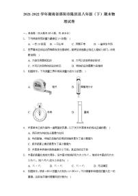 湖南省邵阳市隆回县2021-2022学年八年级下学期期末物理试卷(word版含答案)