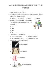 黑龙江省哈尔滨市香坊区2021-2022学年八年级下学期期末物理试卷(word版含答案)