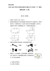 2021-2022学年江西省宜春市丰城九中八年级（下）期末物理试卷（A卷）（含解析）