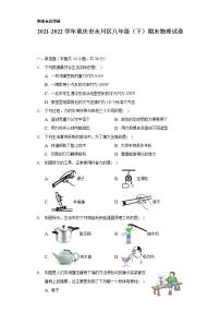 2021-2022学年重庆市永川区八年级（下）期末物理试卷（含解析）