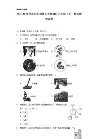 2021-2022学年河北省唐山市路南区八年级（下）期末物理试卷（含解析）