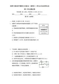 初中物理北师大版九年级全册第十三章   电功和电功率综合与测试单元测试习题