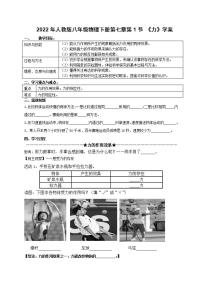 初中7.1 力导学案