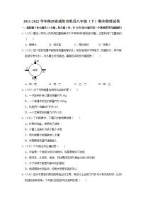 陕西省咸阳市乾县2021～2022学年八年级下学期期末质量检测物理试题 (word版含答案)