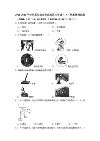 河北省唐山市路南区2021-2022学年八年级下学期期末考试物理试题(word版含答案)