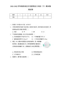 2021-2022学年陕西省汉中市留坝县八年级（下）期末物理试卷（含解析）