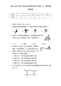 2021-2022学年广东省云浮市罗定市八年级（下）期末物理试卷（含解析）