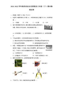 2021-2022学年陕西省延安市黄陵县八年级（下）期末物理试卷（含解析）