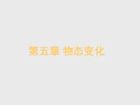 2020-2021学年2 熔化和凝固完整版ppt课件