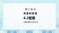 物理八年级上册第2节 密度图片课件ppt