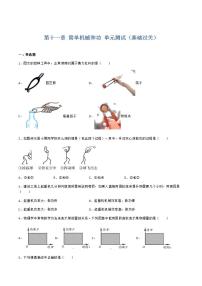 初中物理第十一章 简单机械和功综合与测试公开课ppt课件