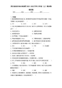 河北省秦皇岛市海港区2021-2022学年八年级（上）期末物理试题(word版含答案)