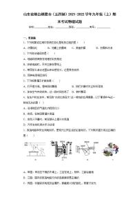 山东省烟台栖霞市（五四制）2021-2022学年九年级（上）期末考试物理试题(word版含答案)