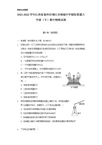 2021-2022学年江苏省泰州市靖江市靖城中学校际联盟八年级（下）期中物理试卷（含解析）