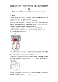 安徽省安庆市2021-2022学年九年级（上）期末考试物理试题(word版含答案)