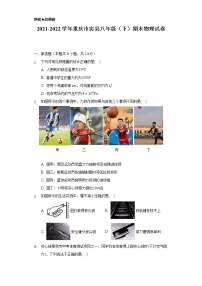 2021-2022学年重庆市忠县八年级（下）期末物理试卷（含解析）